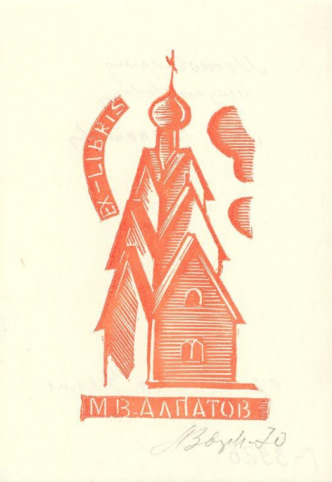 Изображена деревянная церковь.