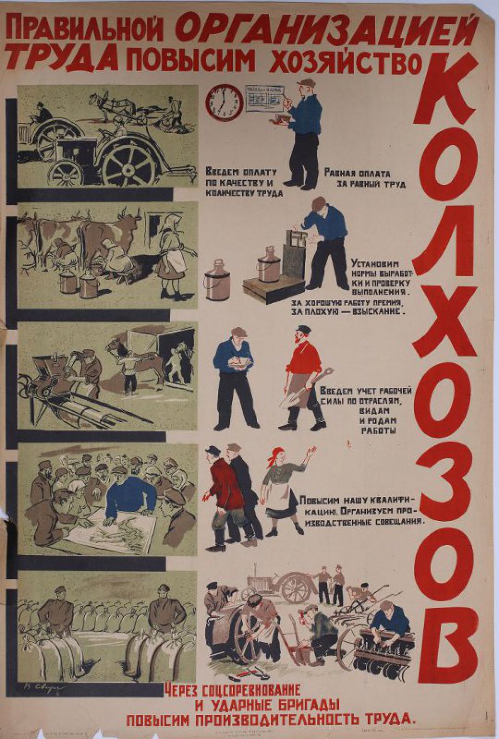 Изображено слева пять рисунков организация труда  в поле, на скотном дворе и т.д. Справа лозунги о рационализации труда и рисунки.