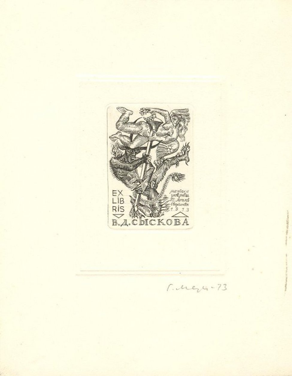 Изображен дьявол с граверным резцом. Над его головой - летящая обнаженная женская фигура с лавровым венком в руке.