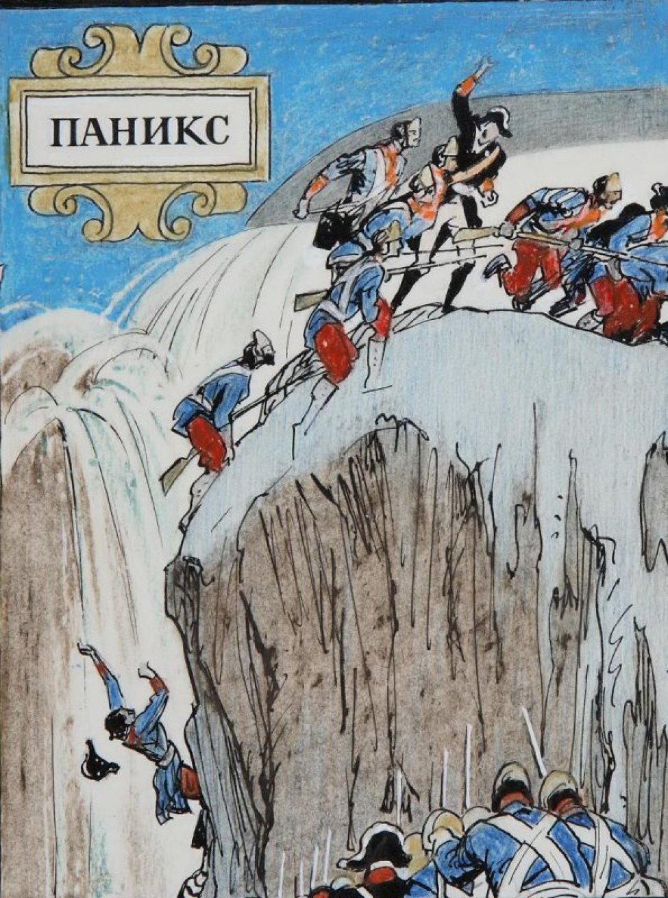 Изображены воины в голубых и черных мундирах, поднимающиеся  по отвесному склону на горное плато и группа воинов идущая по обледенелому полю плато.