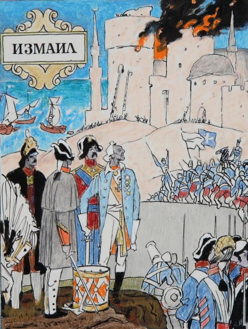 На первом плане слева изображен Суворов с тремя офицерами; справа - группа солдат, глядящих на Суворова. На втором плане справа воины в голубых мундирах бегущие в сторону горящей крепости. Вдали слева видно море и три парусных судна. В верхней части рисунка печатным шрифтом: ИЗМАИЛ.