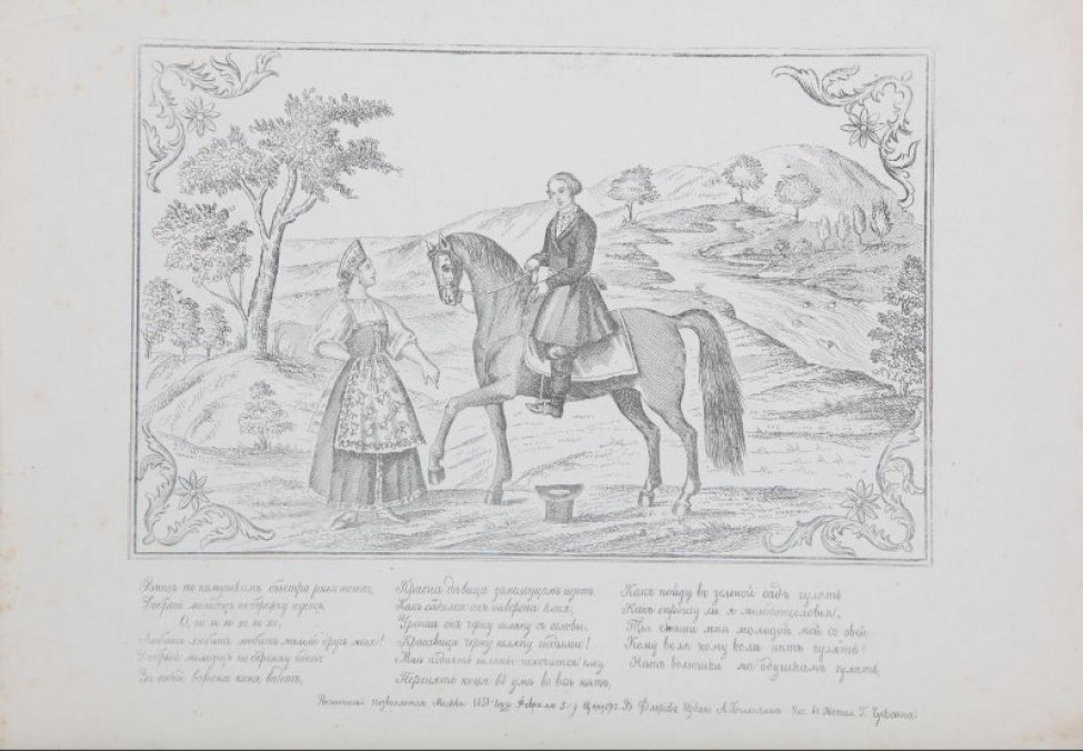 На фоне холмистого пейзажа с рекой изображены всадник на коне и девушка.