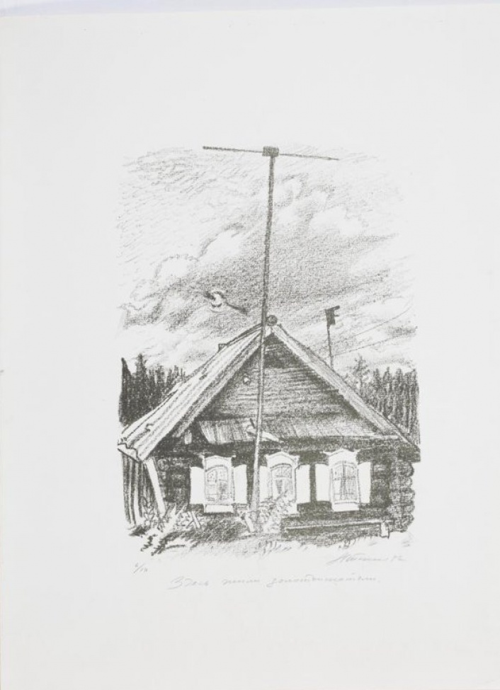 Изображен одноэтажный бревенчатый дом с тремя окнами, с мачтой антенны и скворечником. Позади дома - лес.