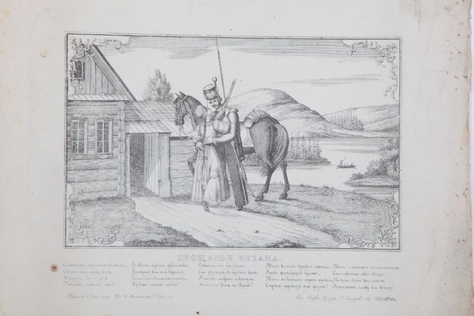 В центре композиции изображены казак и девушка, стоящие обнявшись возле оседланного коня. На втором плане слева - фрагментированное изображение одноэтажного деревянного дома. Справа - пейзаж с рекой.