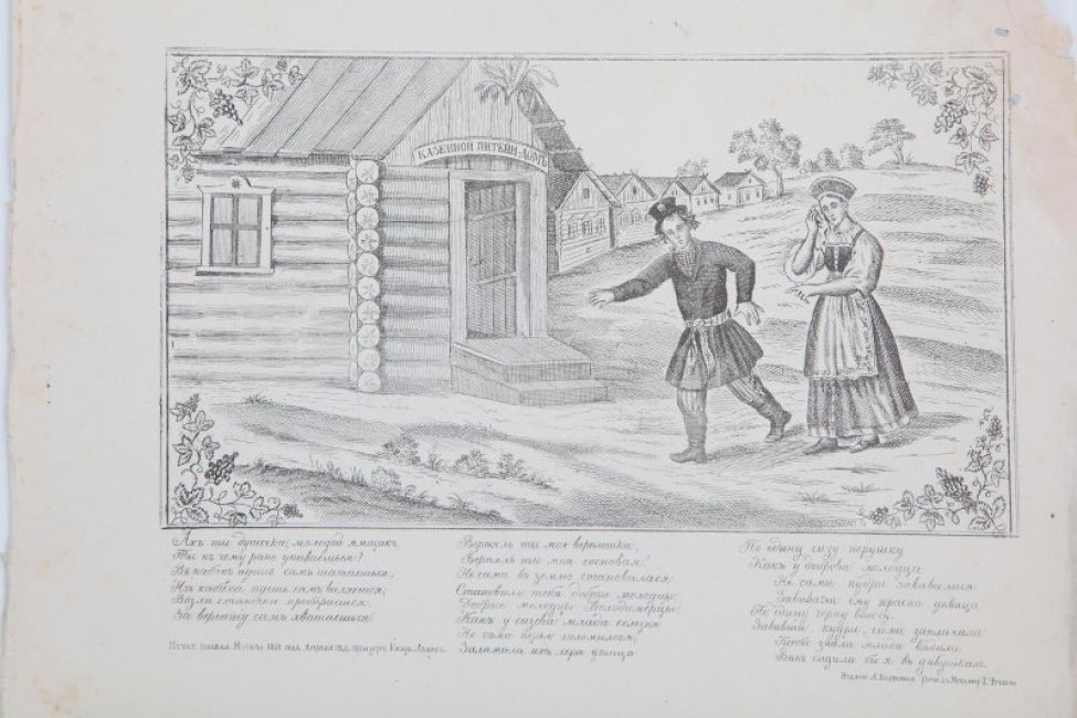 Изображен летний деревенский пейзаж. На первом плане слева - фрагментированное изображение одноэтажного бревенчатого дома с вывеской над входом; справа - мужчина и плачущая женщина.