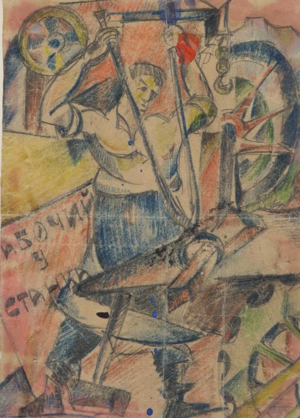 В центре композиции изображен работающий у наковальни рабочий. За ним надпись:" Рабочий у станка".
