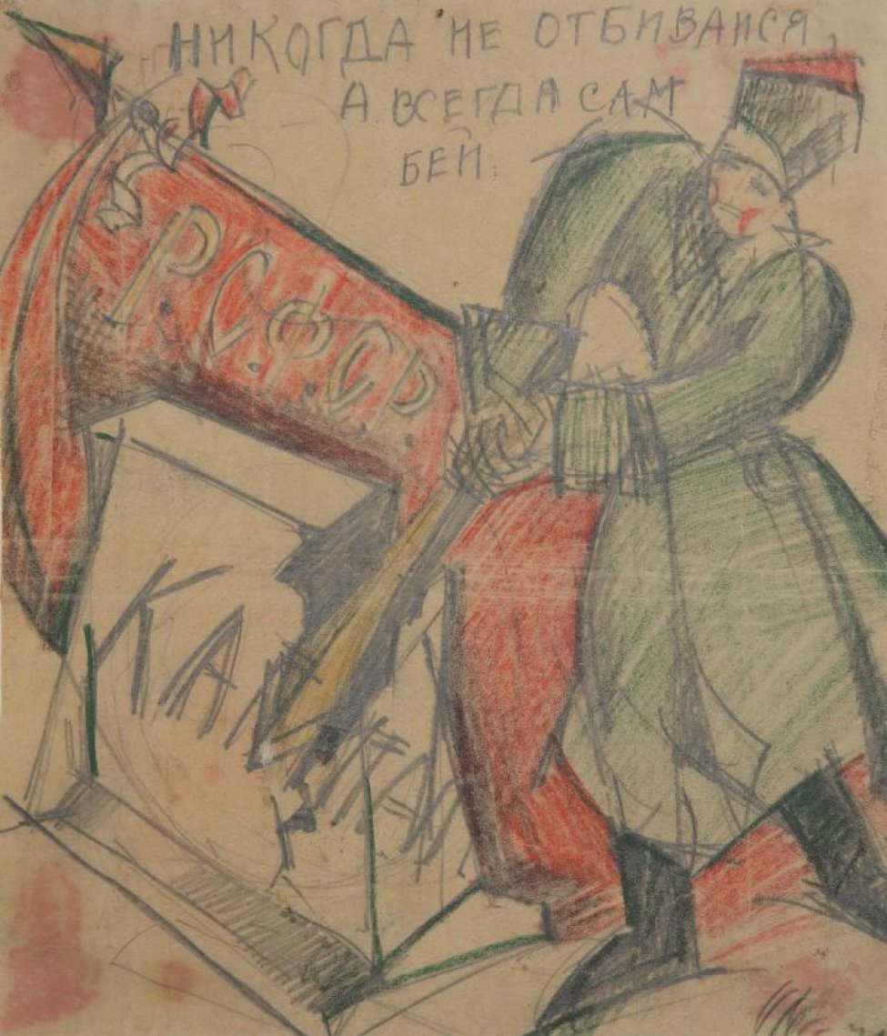 В центре композиции изображено красное знамя, на котором крупные буквы РСФСР. В правой части - солдат в шинели; над ним надпись:" ... никогда не отбивайся..."