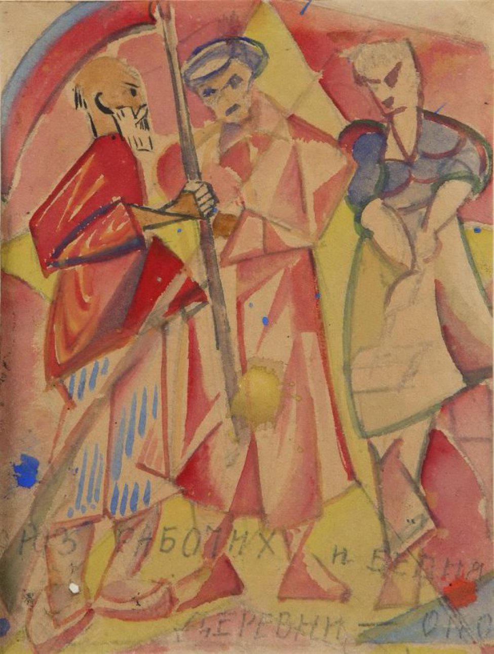 В центре композиции изображены три мужские фигуры. Внизу  надпись:"Из рабочих ... бедняков..."