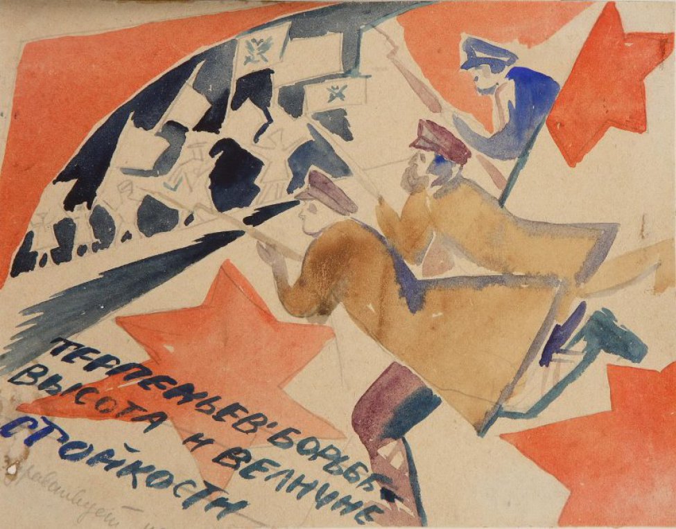 В правой части композиции изображены три бегущих мужчины со штыками в руках. В нижнем левом углу  надпись:" Терпение в борьбе..."