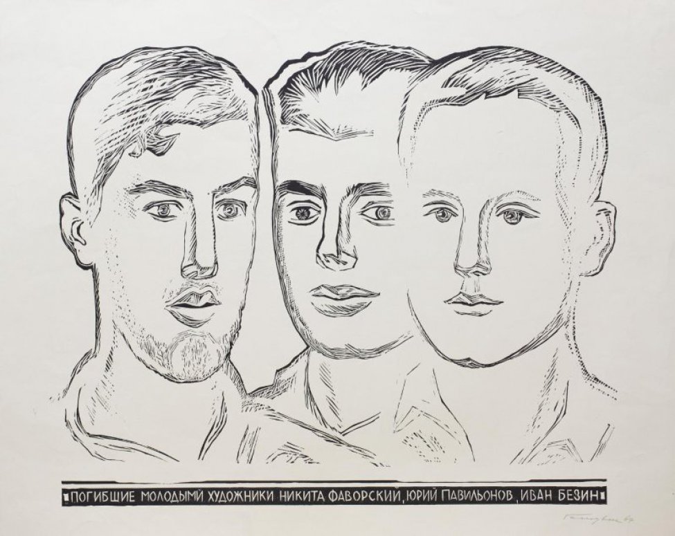 Погрудное изображение в фас трех юношей.
