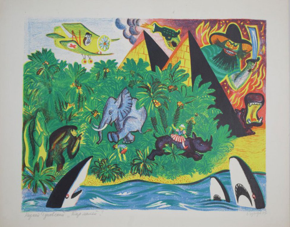 Стилизованное изображение пейзажа с берегом моря, джунглями и пирамидами.Среди джунглей - фигурки детей и животных.