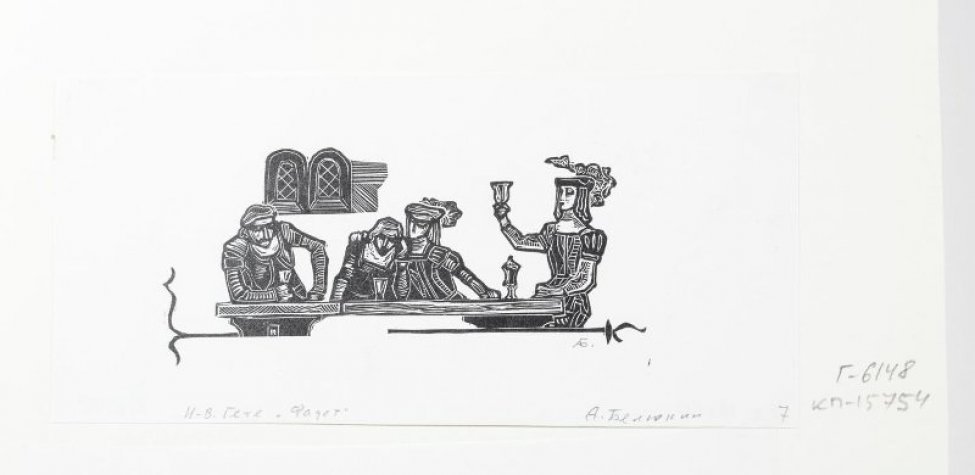 В интерьере комнаты  изображены четверо мужчин, сидящих за столом с бокалами в руках.