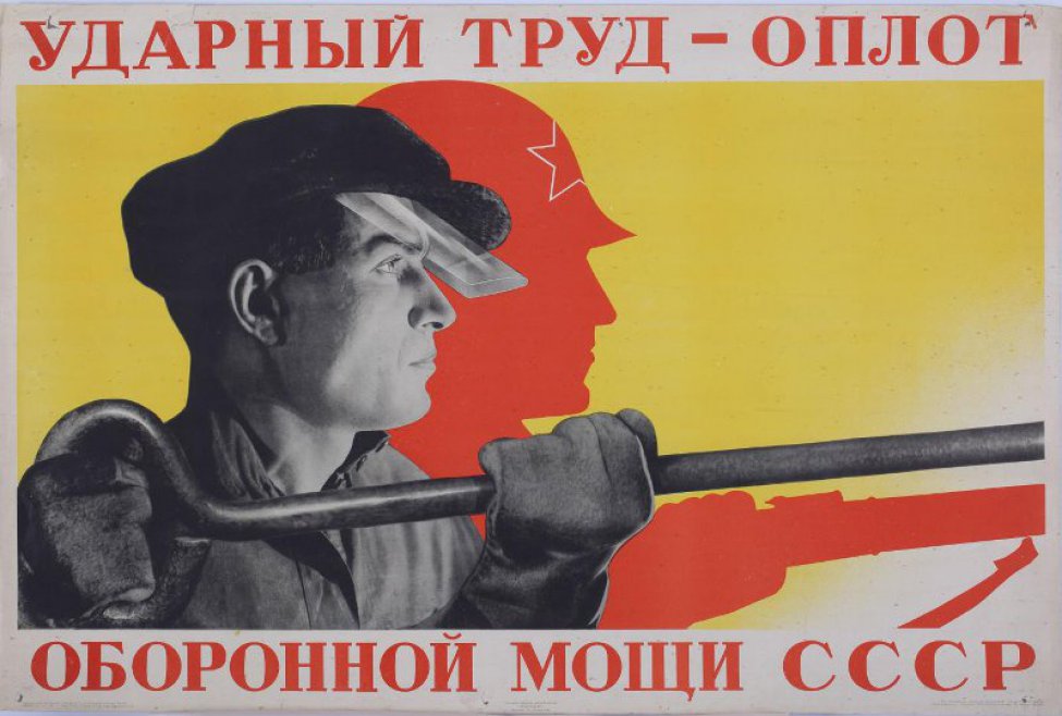 На желтом фоне изображен рабочий-сталевар. За ним красный силуэт солдата с автоматом.