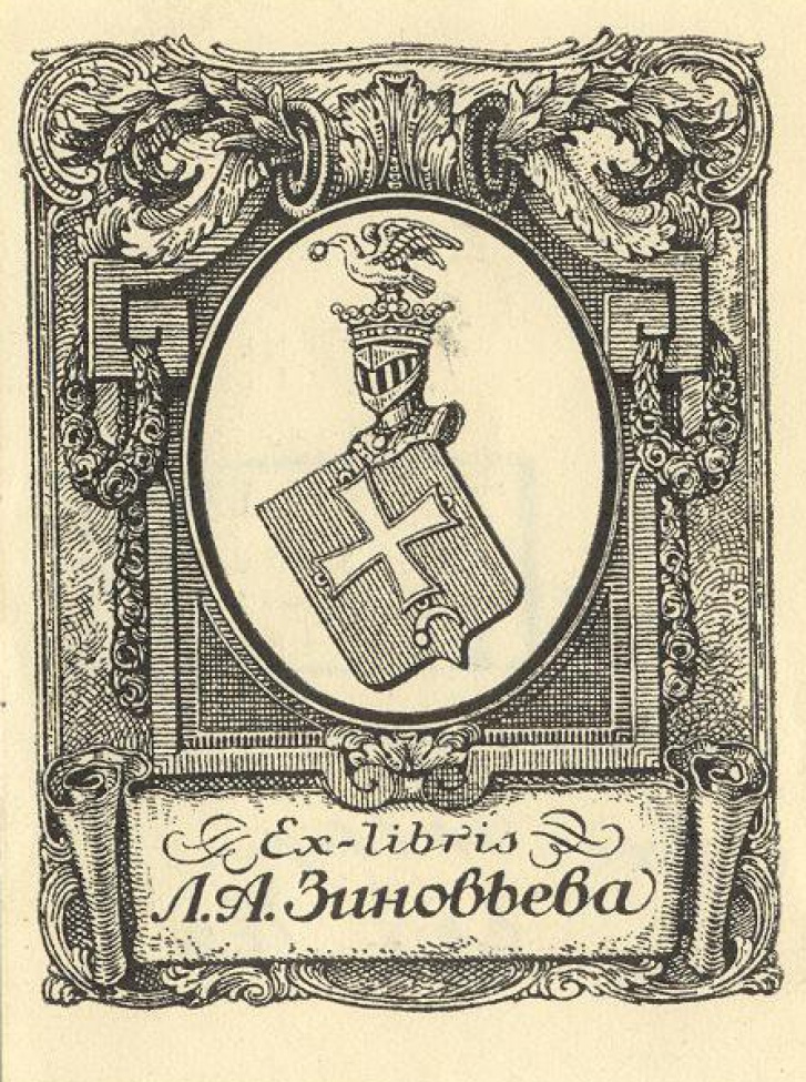Дана стилизованная геральдическая композиция со щитом в центре. Внизу - лента с надписью Ex LIbris Л.А. Зиновьева.