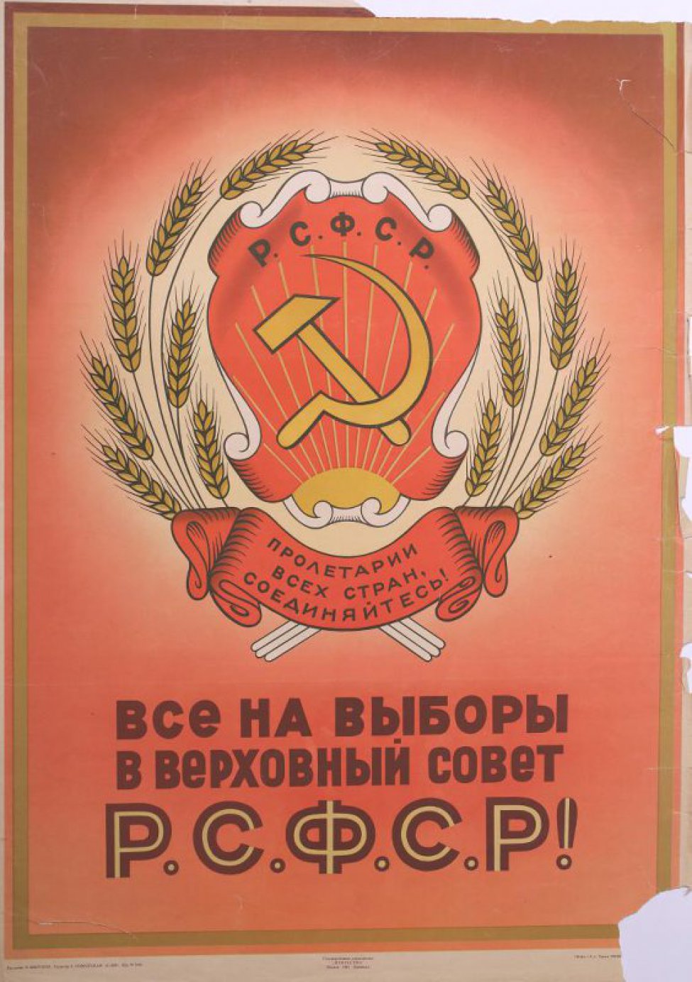 Герб РСФСР 1925