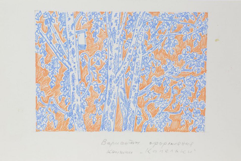 На оранжевом фоне фрагментарно изображены три голубых ствола берез.