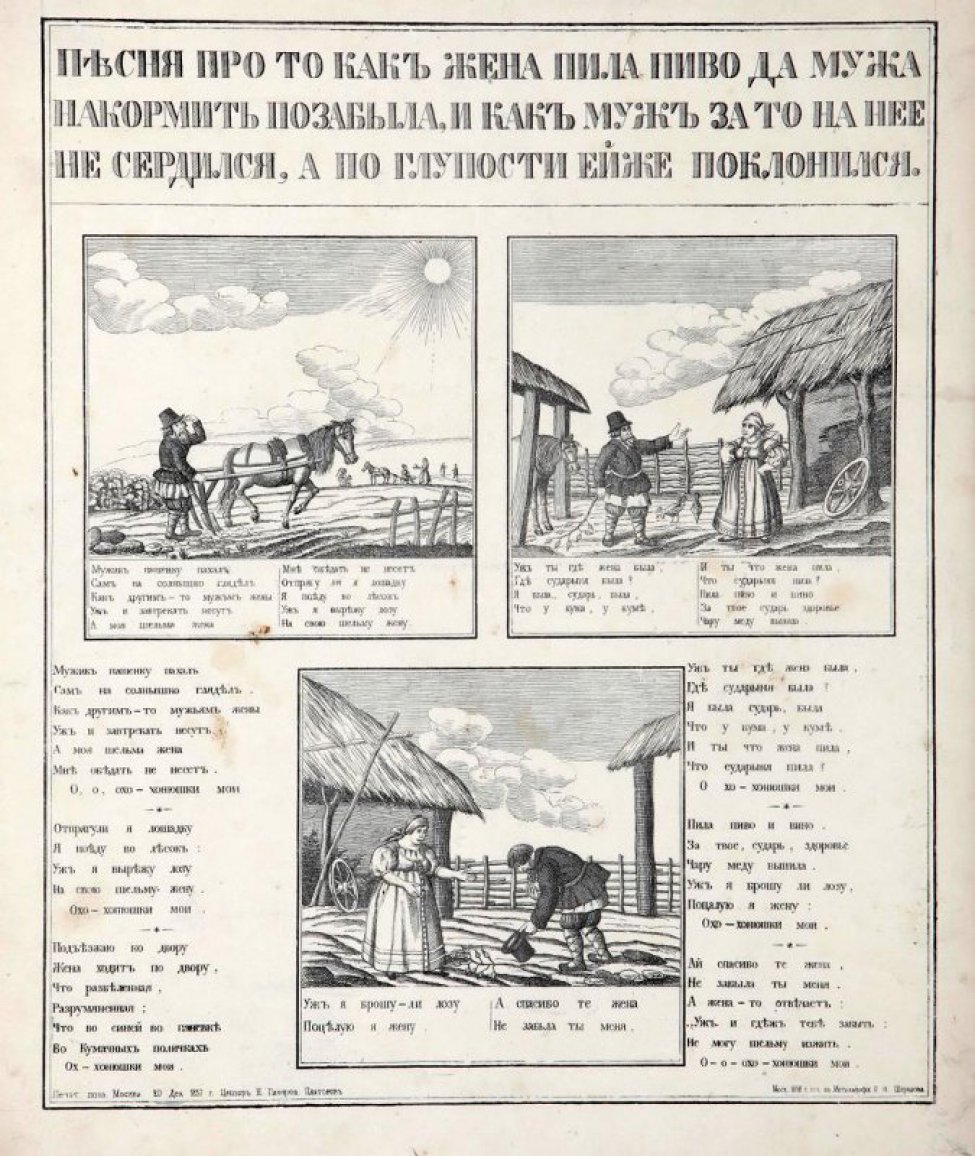 На листе три небольших изображения. На первом - крестьянин на поле с сохой. На втором - крестьянин дома при встрече с женой. На третьем крестьянин кланяется своей жене. Под каждым рисунком и по бокам текст песни.