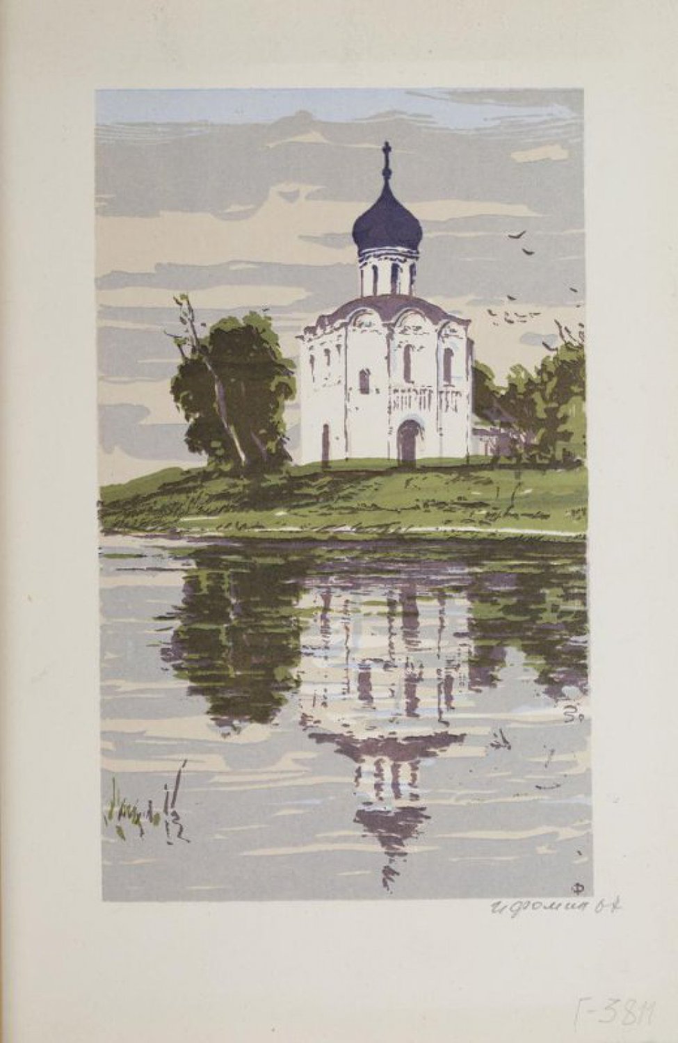 На зеленом берегу реки изображена однокупольная белокаменная церковь, отраженная в воде. В правом нижнем углу " Ф".