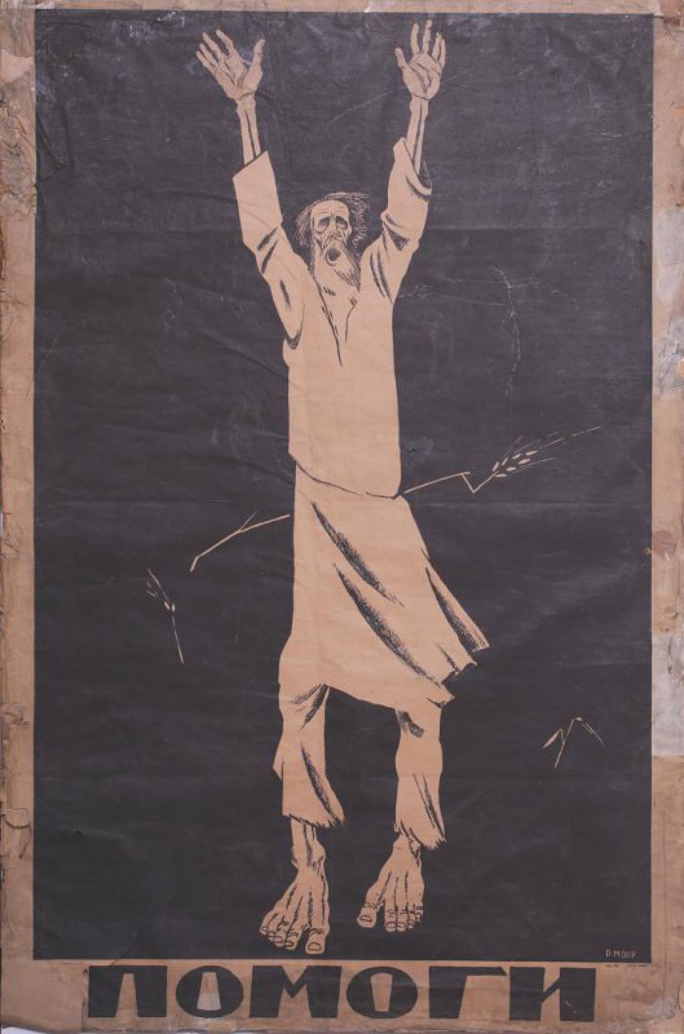Изображен истощенный  крестьянин,обе руки подняты вверх. Внизу видны голые костлявые ноги.
