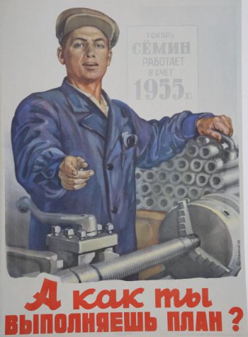 Изображен молодой рабочий в синей куртке у станка, левая его рука лежит на деталях, а правая протянута вперед. На стене на листе бумаги написано: 