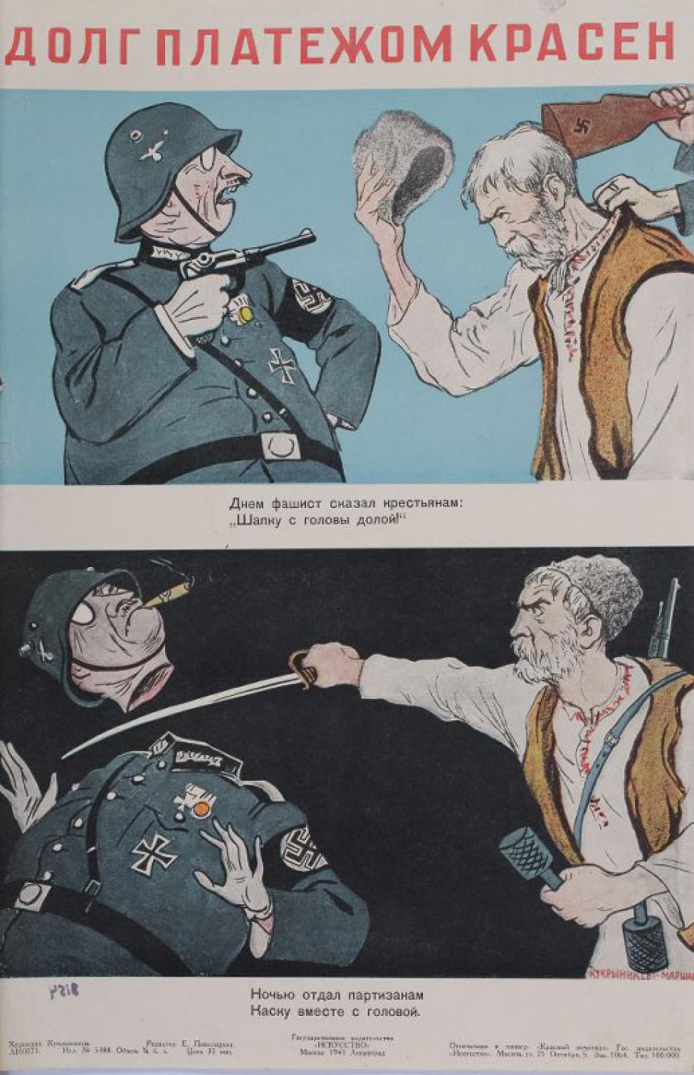 Советские плакаты про войну