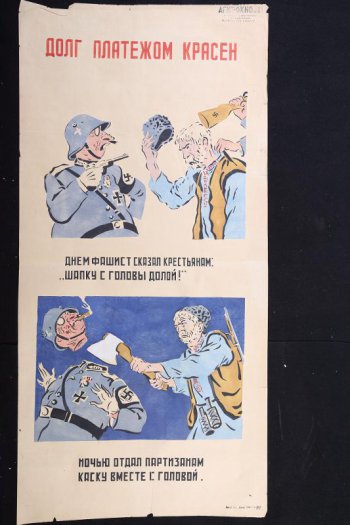 Помещено 2 рисунка. Наверху: фашист заставляет снять крестьянина шапку; внизу: крестьянин отрубает фашисту голову.