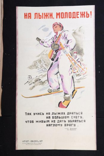 Изображено: советский боец в лыжном костюме с гранатой в руке на лыжах, за ним еще лыжники, текст: 