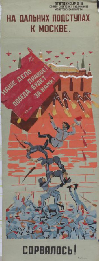 Изображено: на стены Кремля лезут и срываются от огня пушек фашисты, внизу - куча фашистских трупов; внизу надпись: 