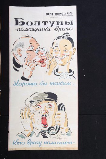 Помещено 3 рисунка: 1) мужчина шепчет на ухо женщине; 2) мужчина с открытым ртом у телефонной трубки; 3) мужчина с замком на языке.