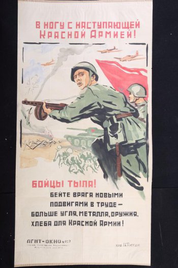 Изображено: советский боец с автоматом в руке идет в наступление, другой боец со знаменем.