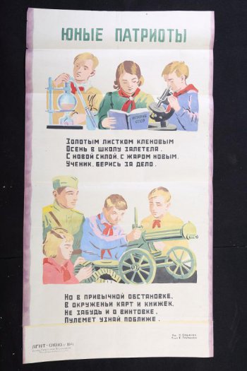 Помещено 2 рисунка: 1). трое пионеров, два мальчика и девочка за книгой и микроскопами; 2). пионеры изучают пулемет, с ними военный