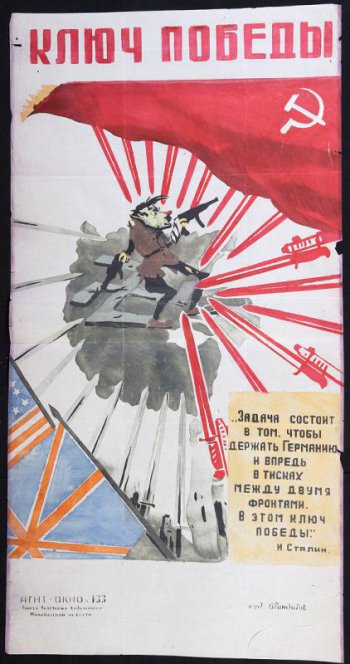 Изображено: в центре на скамье сидит Гитлер, на него направлены советские штыки, внизу американский и английский флаг  и штыки, текст: 
