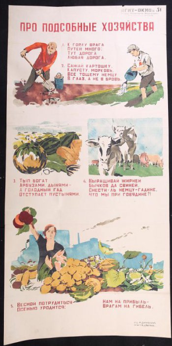 Помещено 5 рисунков: 1) мужчина сажает картофель; 2) пионер поливает огород; 3) груда арбузов и дынь; 4) телята и коровы; 5) груда овощей и женщина со свеклой в руке, внизу текст: 