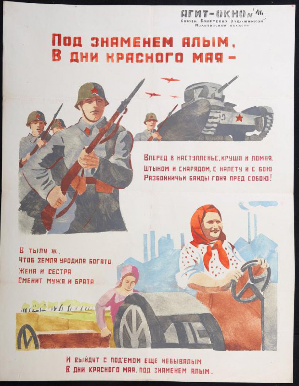 Помещены 3 рисунка: 1) советский танк; 2) советские бойцы с винтовками в руках; 3) женщина за рулем трактора, "и выйдут с подъемом еще небывалым".
