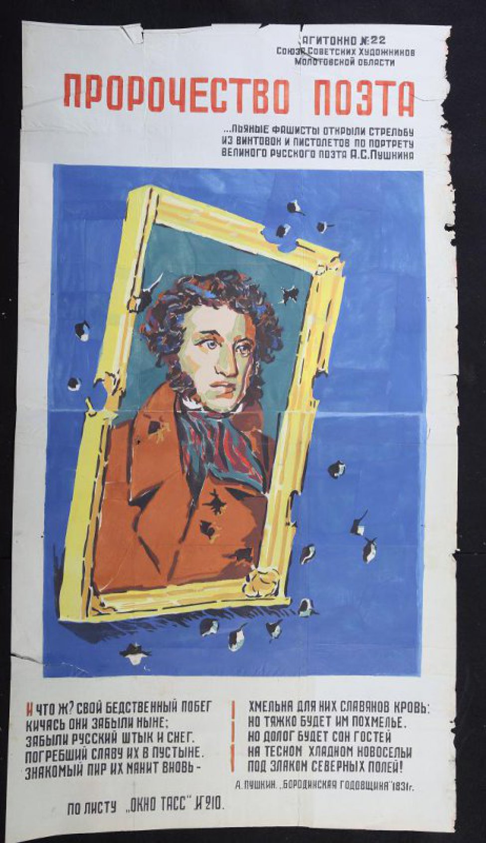 Изображено: портрет А.С. Пушкина, изрешеченный пулями, внизу текст на стихи Пушкина: "И что ж? Свой бедственный побег, кичась, они забыли ныне..."