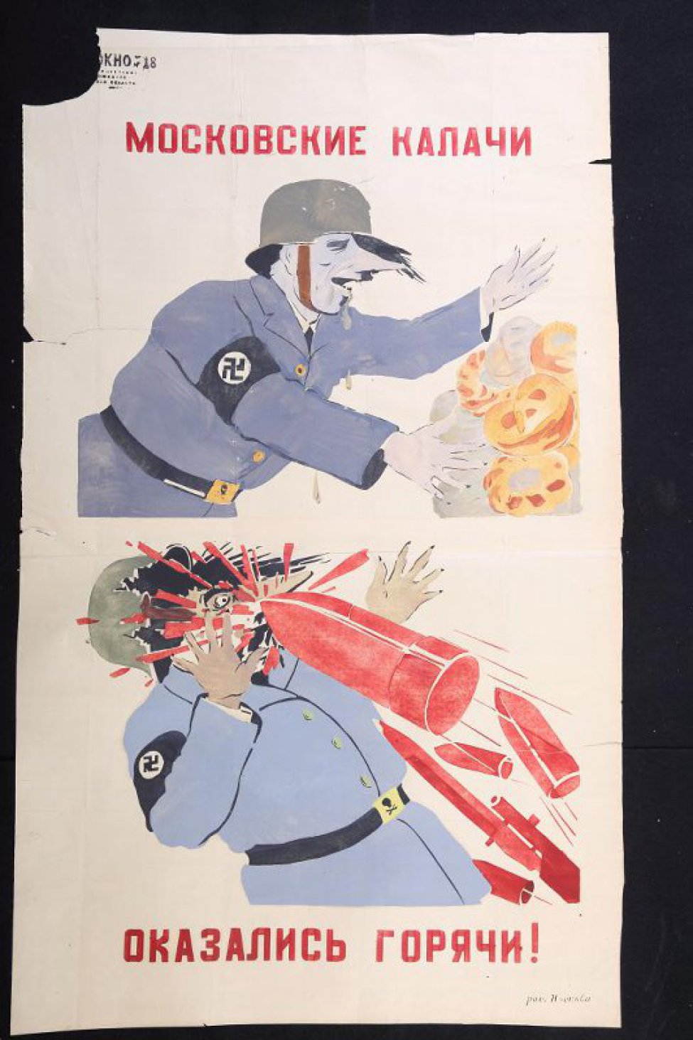 Изображено: фашист, хватающий калачи; фнизу лицо фашиста разбито летящими советскими снарядами, текст:" оказались горячи".