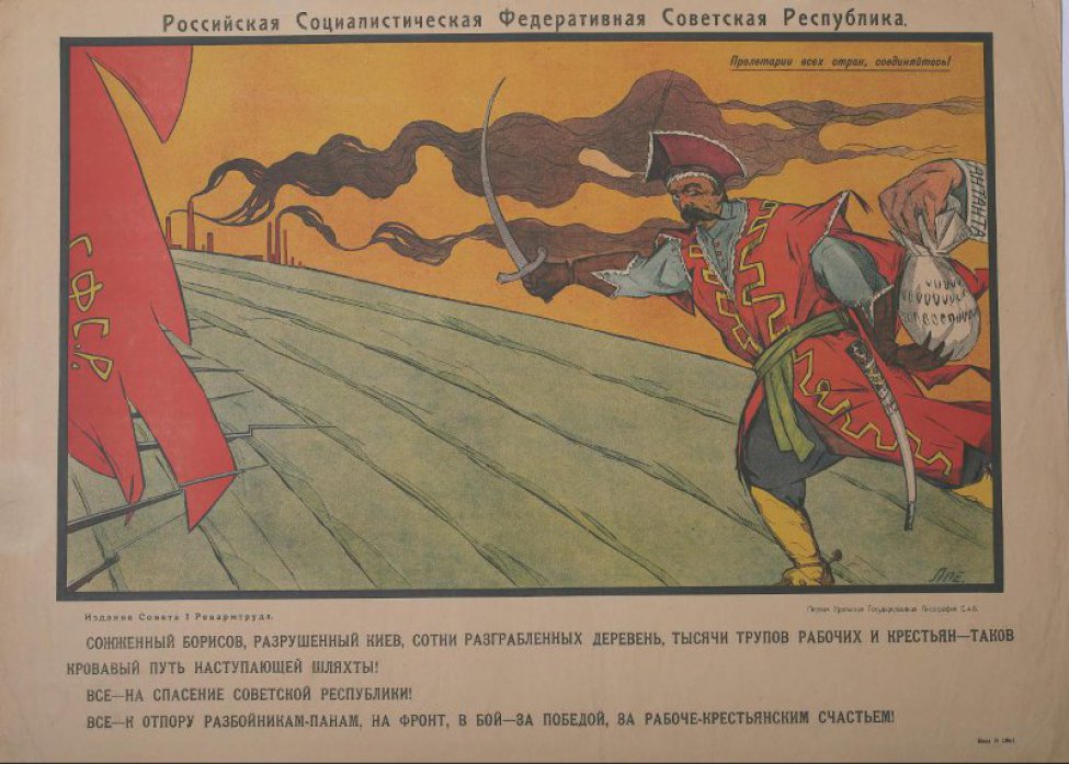 Изображен поляк, бегущий с саблей, и Красное знамя РСФСР слева. Левой рукой лн держит мещок с деньгами, за верх которого держится оука с подписью: " Антанта".