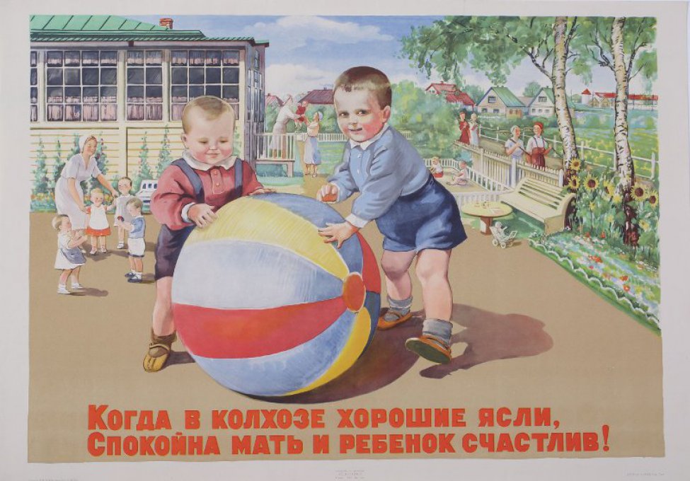 Изображено: колхозные ясли,  на переднем плане двое малышей играют в большой мяч.