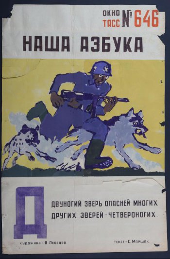 Изображен фашистский солдат бегущий рядом с волком и шакалом, текст С.Маршака.