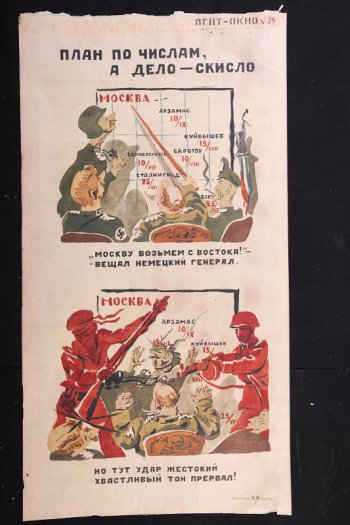 Помещено 2 рисунка: 1) у карты наступления на Москву группа немецких генералов; 2) от карты наступления советский матрос и советский боец прикладами отбрасывают немецких генералов.