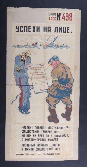 Изображено: перед Гитлером стоит побитый и оборванный генерал с донесением в руках. Над ними дымятся фашистские самолеты, орудия, текст 