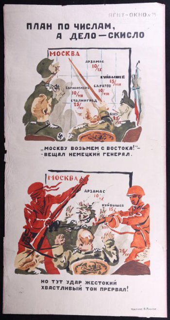 Помещено 2 рисунка: 1) у карты наступления на Москву группа немецких генералов; 2) от карты наступления советский матрос и советский боец прикладами отбрасывают немецких генералов.