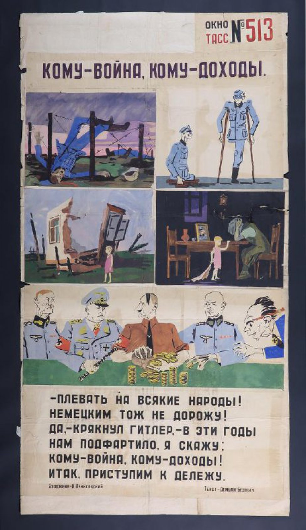 Кому война, кому доходы. Окно ТАСС № 513 - Денисовский Н. (Художник) -  Коллекция Пермской госудраственной художественной галереи