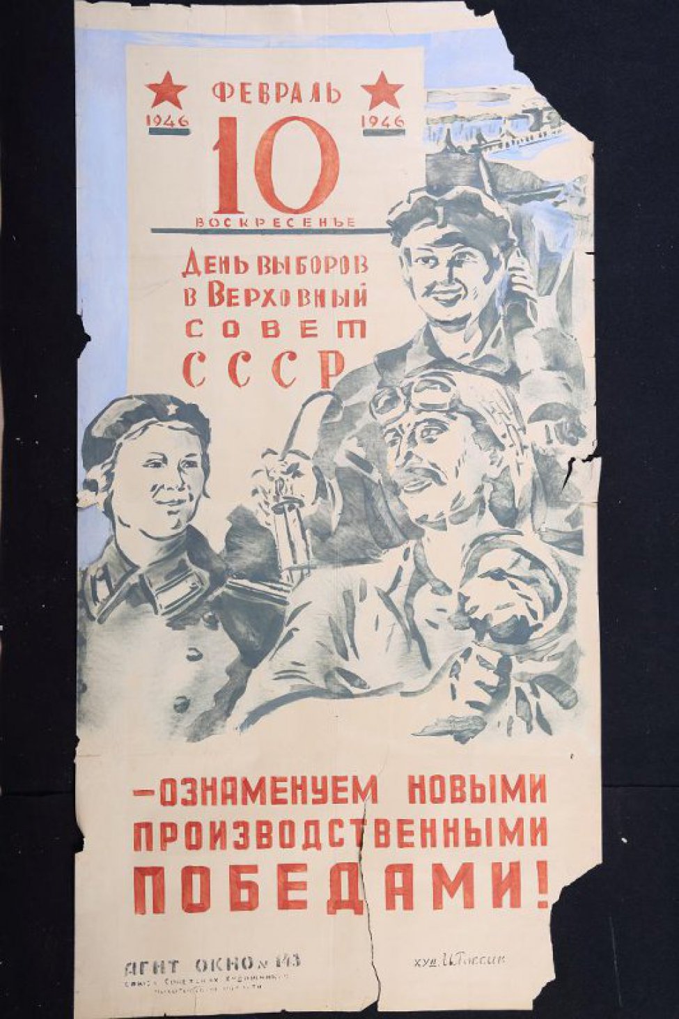 Изображено: шахтер,металлург, девушка-железнодорожница, текст : " - ознаменуем новыми производственными победами".