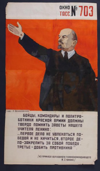 Изображено: на красном фоне В.И.Ленин с поднятой левой рукой, текст: 