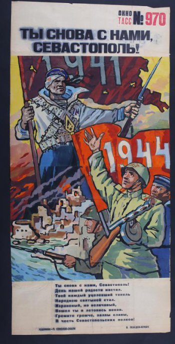Изображено: над руинами Севастополя стоит матрос со знаменем в одной руке и с винтовкой в другой. Ниже у знамя с датой 