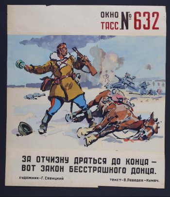 Изображен раненый в голову советский кавалерист около убитой лошади, бросающий гранату в фашистские танки, текст В.Лебедева- Кумача 