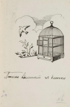 В центре композиции на фоне облачного неба изображена клетка для птиц с открытой дверцей. Слева - летящая птица, ниже ветка дерева с листьями.