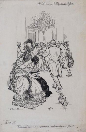 Изображен интерьер зала с танцующими парами. На первом плане слева изображены две сидящие женщины в декольтированных платьях, рядом стоит дама в шляпе с пером; слева - на полу лежит маленькая собачка. На дальнем плане - группа мужчин.
