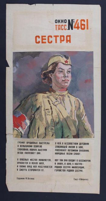 Изображена девушка в пилотке с повязкой Красного креста на рукаве. Внизу текст 